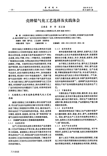 殼牌煤氣化工藝選擇及實踐體會