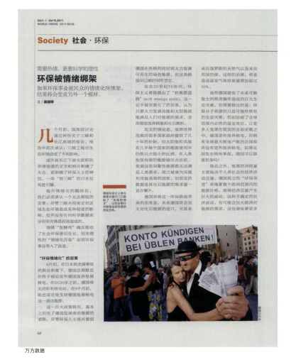 環(huán)保被情緒綁架