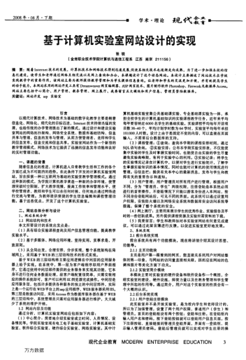 基于計算機實驗室網(wǎng)站設(shè)計的實現(xiàn)