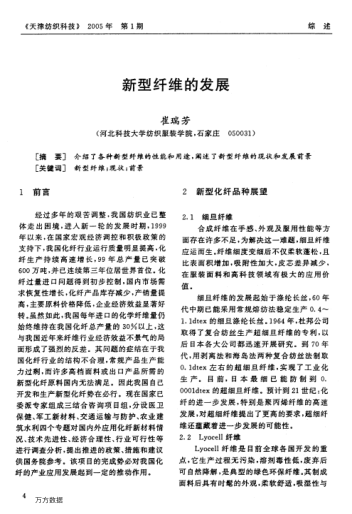 新型纖維的發(fā)展