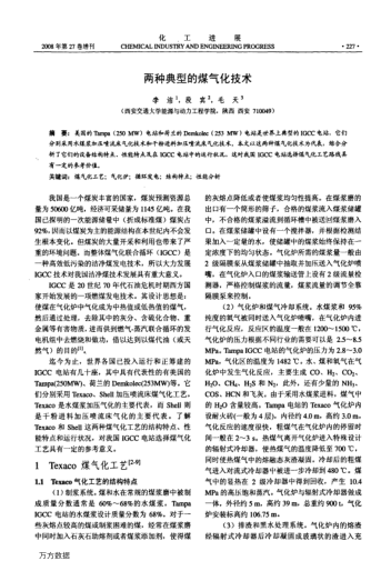 兩種典型的煤氣化技術