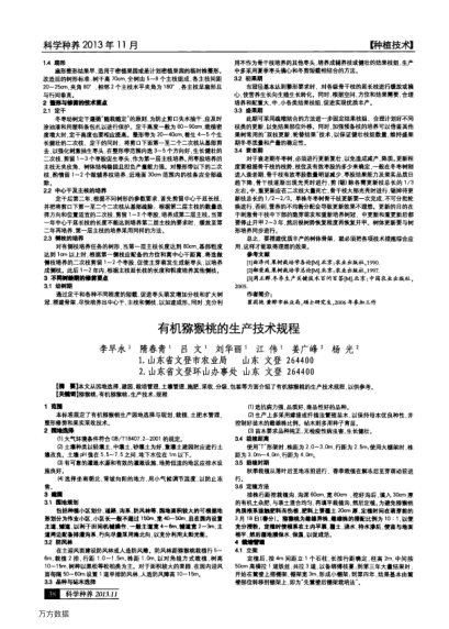 有機(jī)獼猴桃的生產(chǎn)技術(shù)規(guī)程