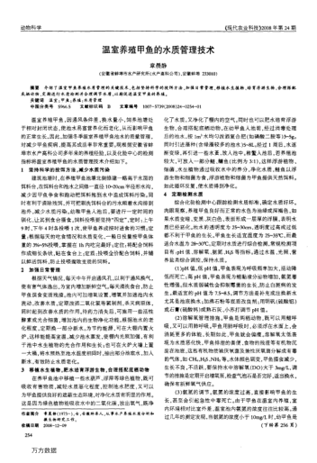 溫室養(yǎng)殖甲魚(yú)的水質(zhì)管理技術(shù)