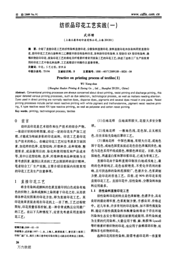 紡織品印花工藝實踐(一)