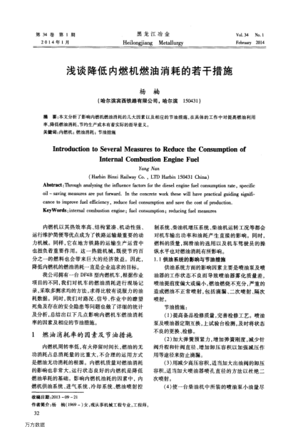 淺談降低內(nèi)燃機(jī)燃油消耗的若干措施