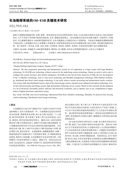 石油勘探系統(tǒng)的Oil-ESB關(guān)鍵技術(shù)研究