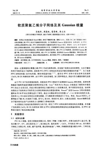 軟質(zhì)聚氯乙烯分子網(wǎng)絡(luò)及其Gaussian模量