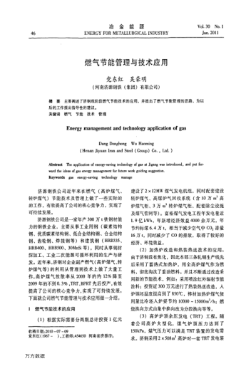 燃氣節(jié)能管理與技術(shù)應用