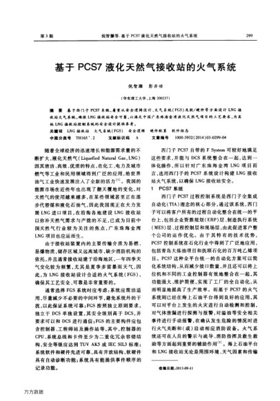 基于PCS7液化天然氣接收站的火氣系統(tǒng)
