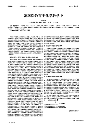 寓環(huán)保教育于化學(xué)教學(xué)中