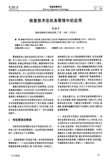 信息技術(shù)在機(jī)務(wù)管理中的應(yīng)用