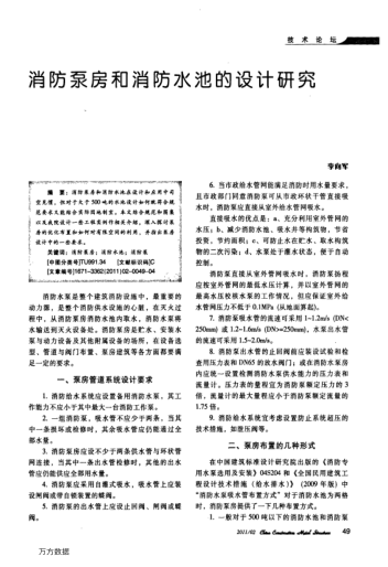 消防泵房和消防水池的設(shè)計研究