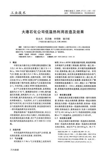 大港石化公司低溫?zé)崂酶脑旒靶Ч? uk-cover>
							<i class=