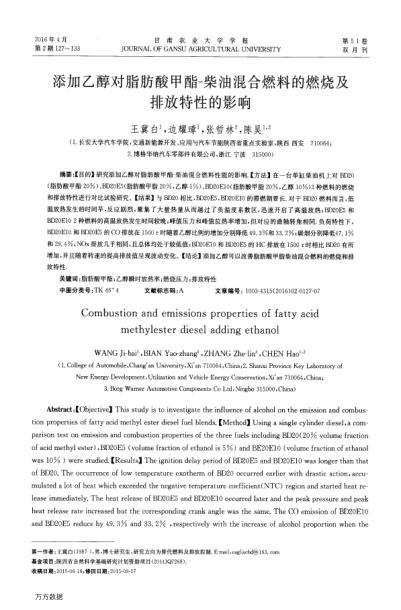 添加乙醇對脂肪酸甲酯-柴油混合燃料的燃燒及排放特性的影響