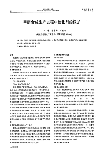 甲醇合成生產(chǎn)過(guò)程中催化劑的保護(hù)