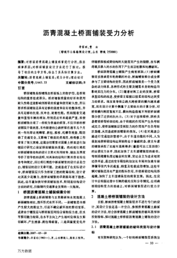 瀝青混凝土橋面鋪裝受力分析