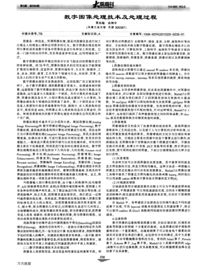 數(shù)字圖像處理技術及處理過程