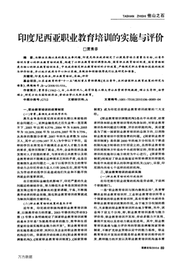 印度尼西亞職業(yè)教育培訓(xùn)的實(shí)施與評價(jià)