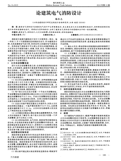 論建筑電氣消防設(shè)計(jì)