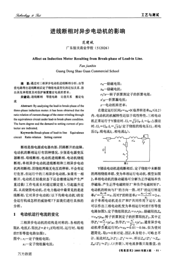 進線斷相對異步電動機的影響