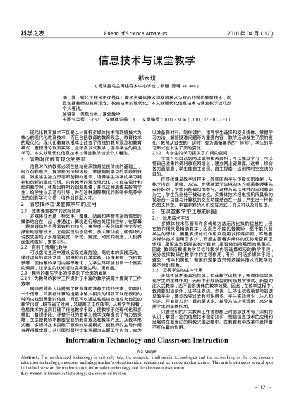 信息技術(shù)與課堂教學(xué)