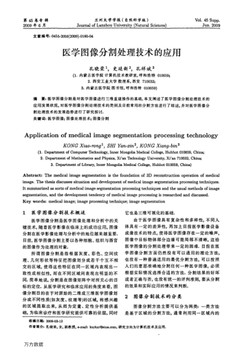 醫(yī)學(xué)圖像分割處理技術(shù)的應(yīng)用