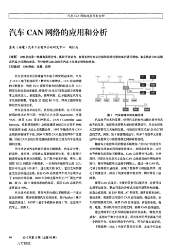汽車CAN網(wǎng)絡(luò)的應(yīng)用和分析
