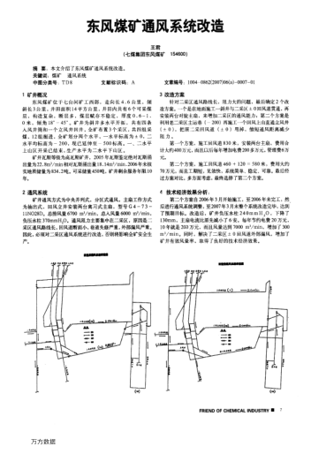 東風(fēng)煤礦通風(fēng)系統(tǒng)改造