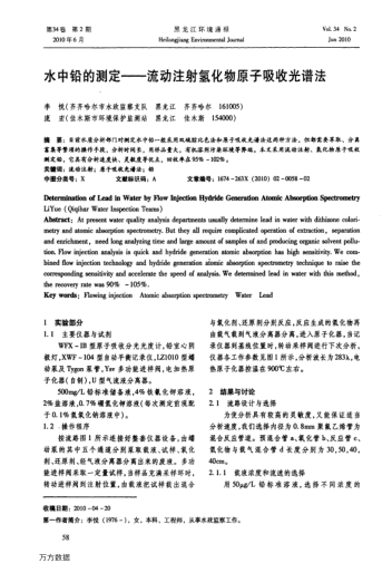 水中鉛的測定——流動注射氫化物原子吸收光譜法