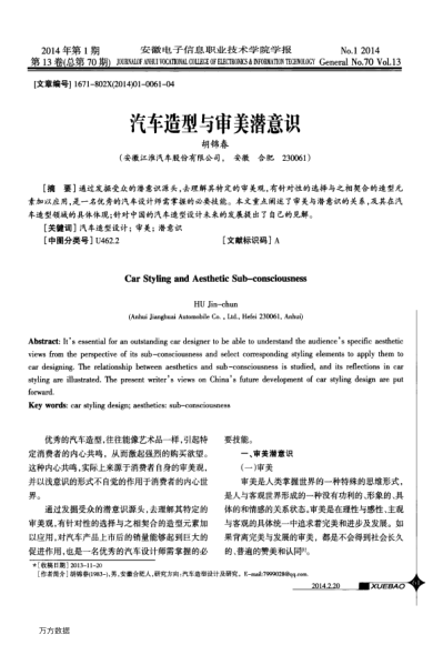 汽車造型與審美潛意識