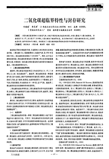 二氧化碳超臨界特性與封存研究