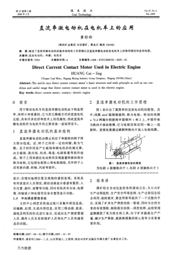 直流串激電動機在電機車上的應用