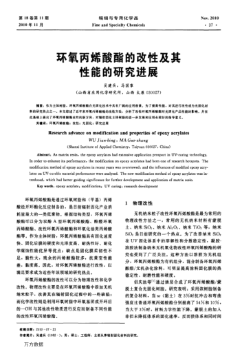 環(huán)氧丙烯酸酯的改性及其性能的研究進(jìn)展