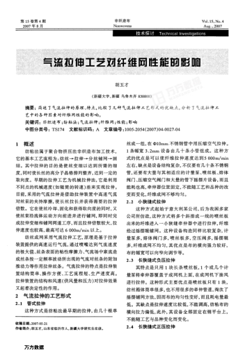 氣流拉伸工藝對(duì)纖維網(wǎng)性能的影響