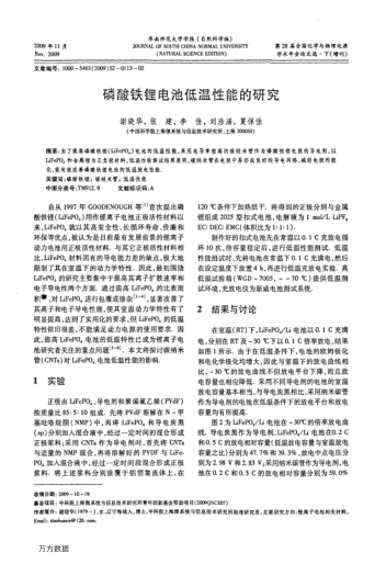 磷酸鐵鋰電池低溫性能的研究