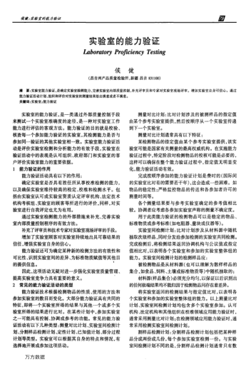 實驗室的能力驗證