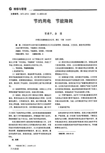 節(jié)約用電節(jié)能降耗