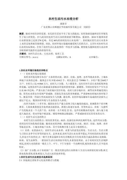 農(nóng)村生活污水治理分析