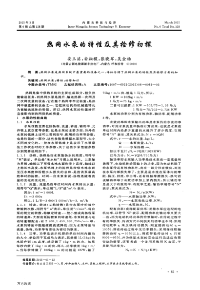 熱網(wǎng)水泵的特性及其檢修初探