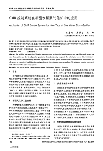 GMR控制系統(tǒng)在新型水煤漿氣化爐中的應(yīng)用