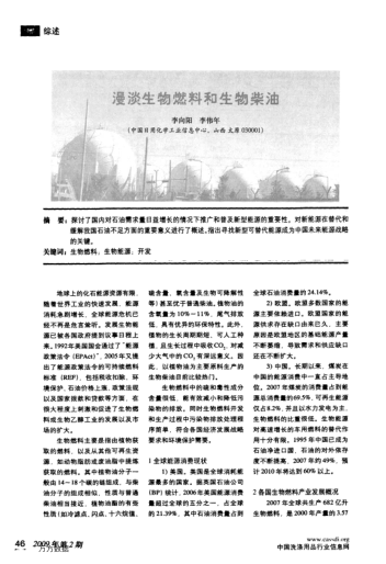 漫淡生物燃料和生物柴油