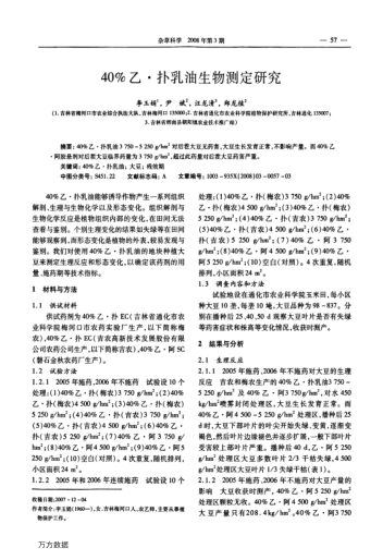 40%乙 撲乳油生物測(cè)定研究