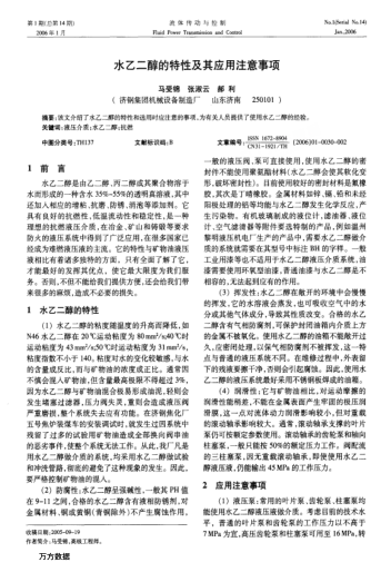 水乙二醇的特性及其應(yīng)用注意事項(xiàng)