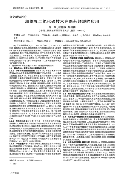 超臨界二氧化碳技術(shù)在醫(yī)藥領(lǐng)域的應(yīng)用