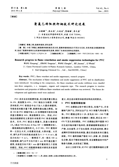 聚氯乙烯阻燃抑煙技術(shù)研究進(jìn)展