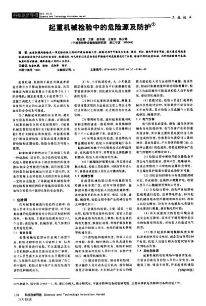 起重機械檢驗中的危險源及防護
