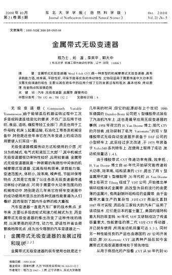 金屬帶式無級變速器