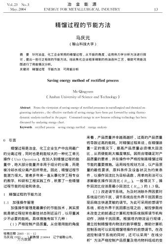 精餾過程的節(jié)能方法