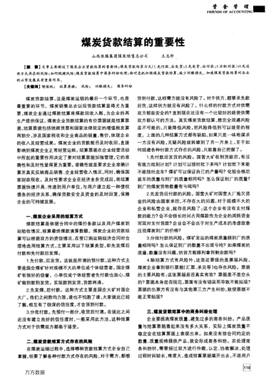 煤炭貨款結(jié)算的重要性