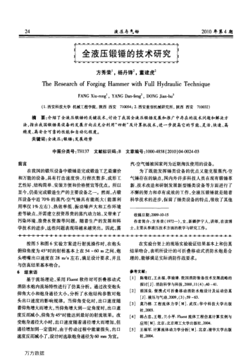 全液壓鍛錘的技術(shù)研究